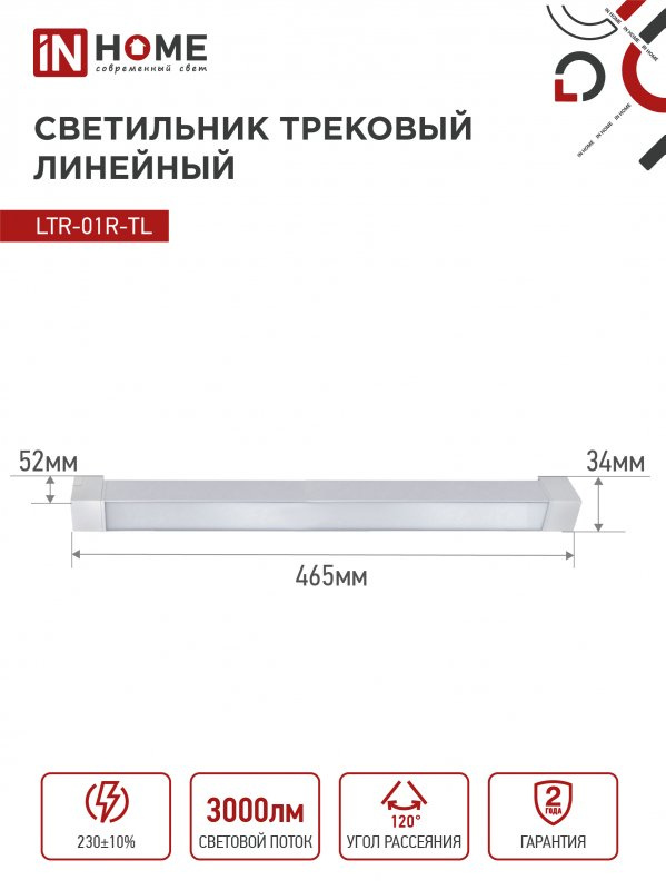 Трековый  LED светильник LTR-01R-TL  30W I Home фото 2