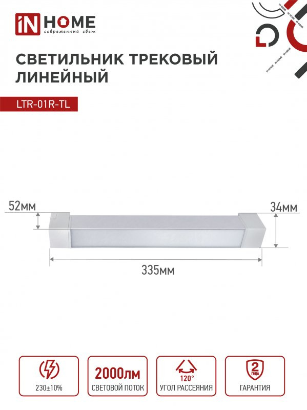 Трековый  LED светильник LTR-01R-TL  20W I Home фото 3