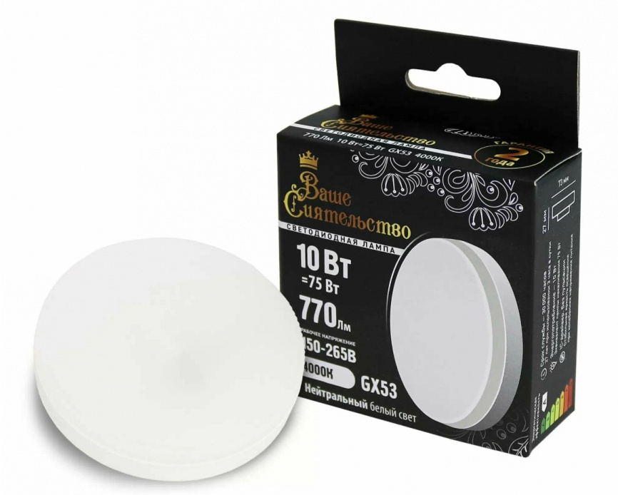 Лампа светодиодная LED-GX53 10W ВАШЕ СИЯТЕЛЬСТВО фото 1
