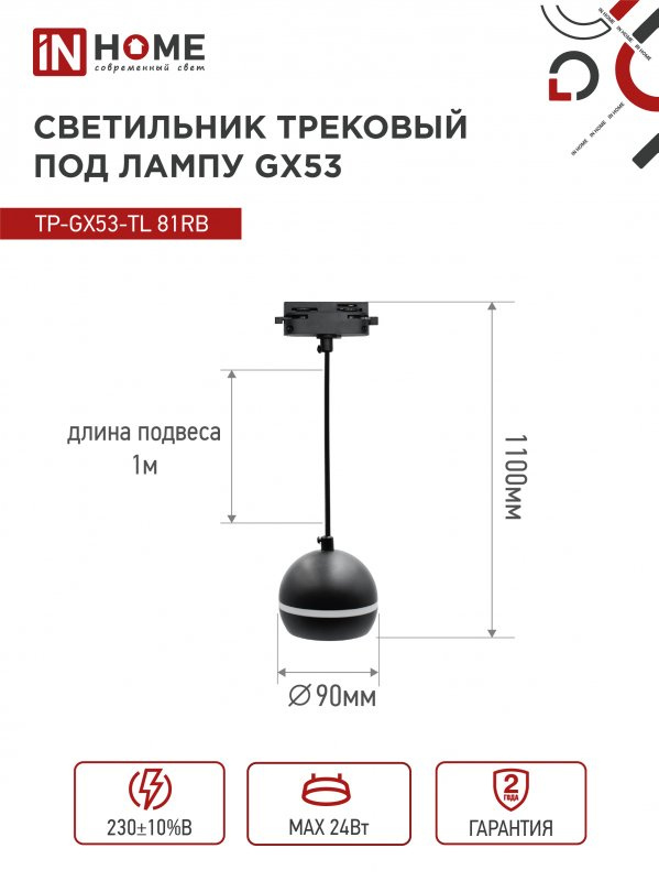 Трековый LED подвесной светильник TP-TL GX53 81RB черный фото 2