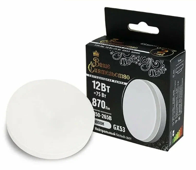 Лампа светодиодная LED-GX53 12W ВАШЕ СИЯТЕЛЬСТВО фото 1