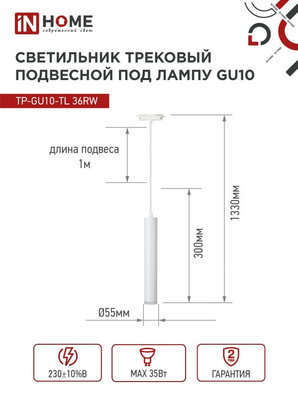 Трековый LED подвесной светильник TP-GU10-TL36w белый фото 3