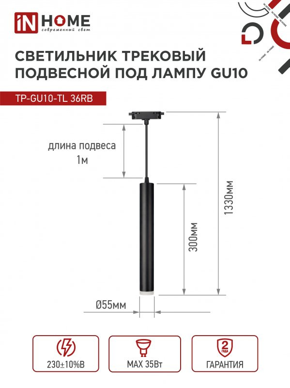 Трековый LED подвесной светильник TP-GU10-TL36w черный фото 2