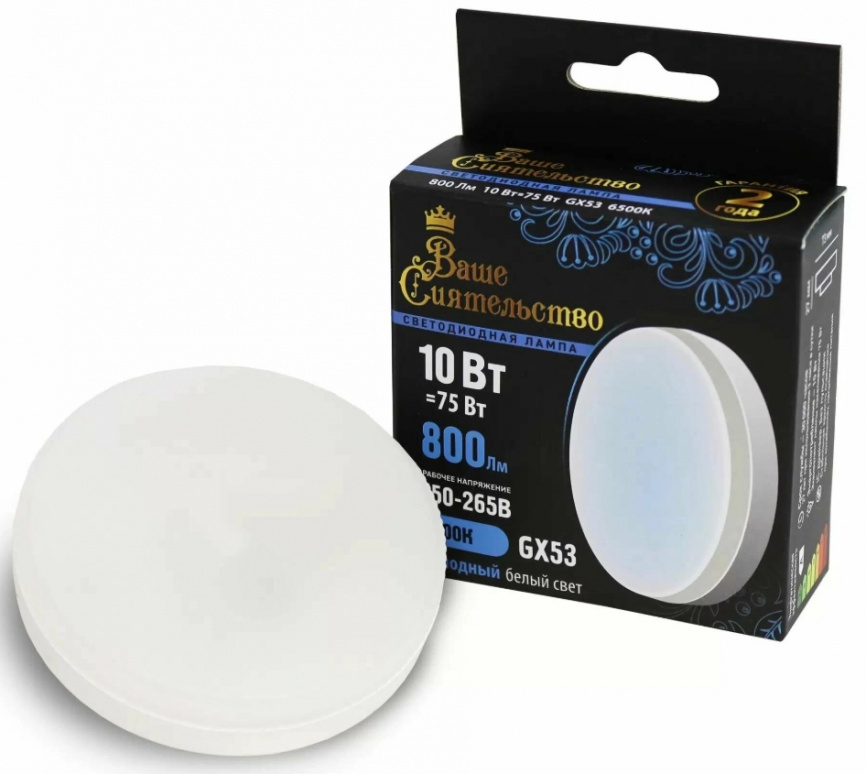 Лампа светодиодная LED-GX53 10W ВАШЕ СИЯТЕЛЬСТВО фото 2